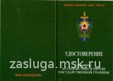 ЗА СОДЕЙСТВИЕ В ОХРАНЕ ГОСУДАРСТВЕННОЙ ГРАНИЦЫ ЛНР ДНР